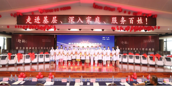 981加年全国首个健康惠民工程在河南清丰启动！