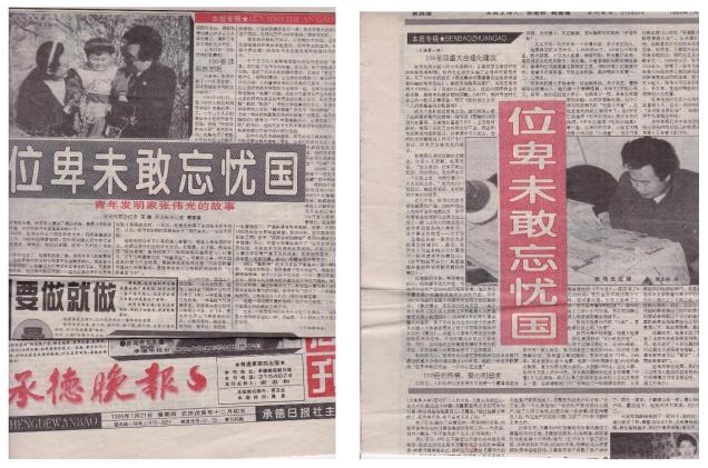 位卑未敢忘忧国小图合一