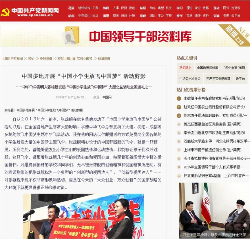 中国小学生放飞中国梦截图