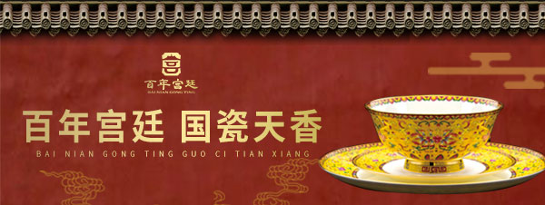 百年宫廷餐具——中国瓷器的涅槃之作