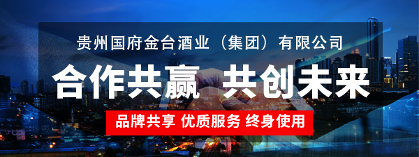 贵州国府金台诚邀加盟 共创企业黄金时代