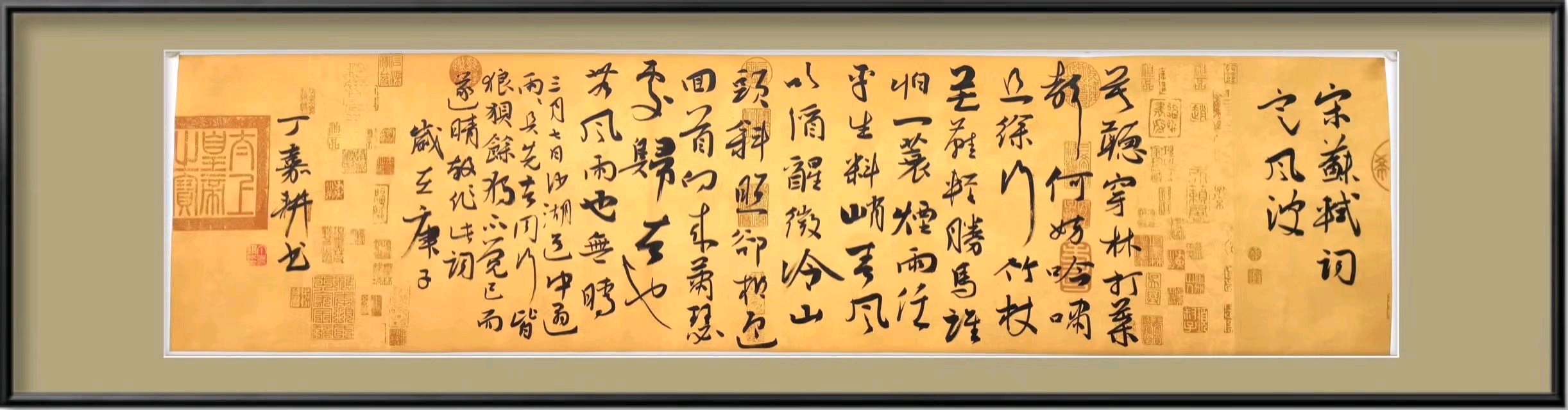 丁嘉耕书秦观《望海潮》其二 丁嘉耕书秦观《望海潮》其二