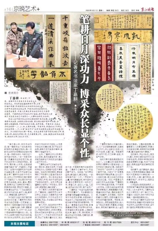 丁嘉耕书秦观《望海潮》其二 丁嘉耕书秦观《望海潮》其二