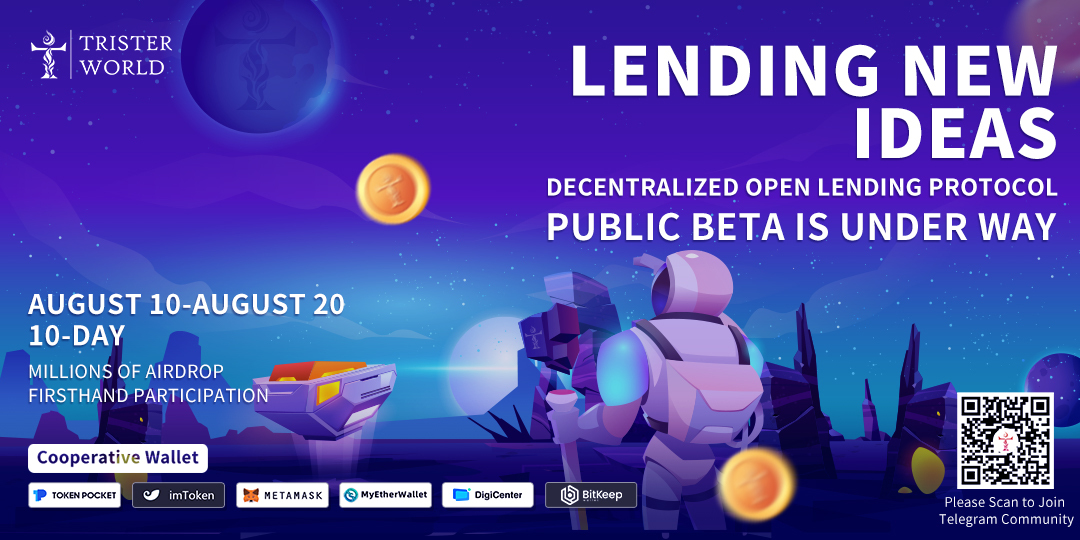 Trister's Lend公测开启 | 参与即分100万USDT等值空投！