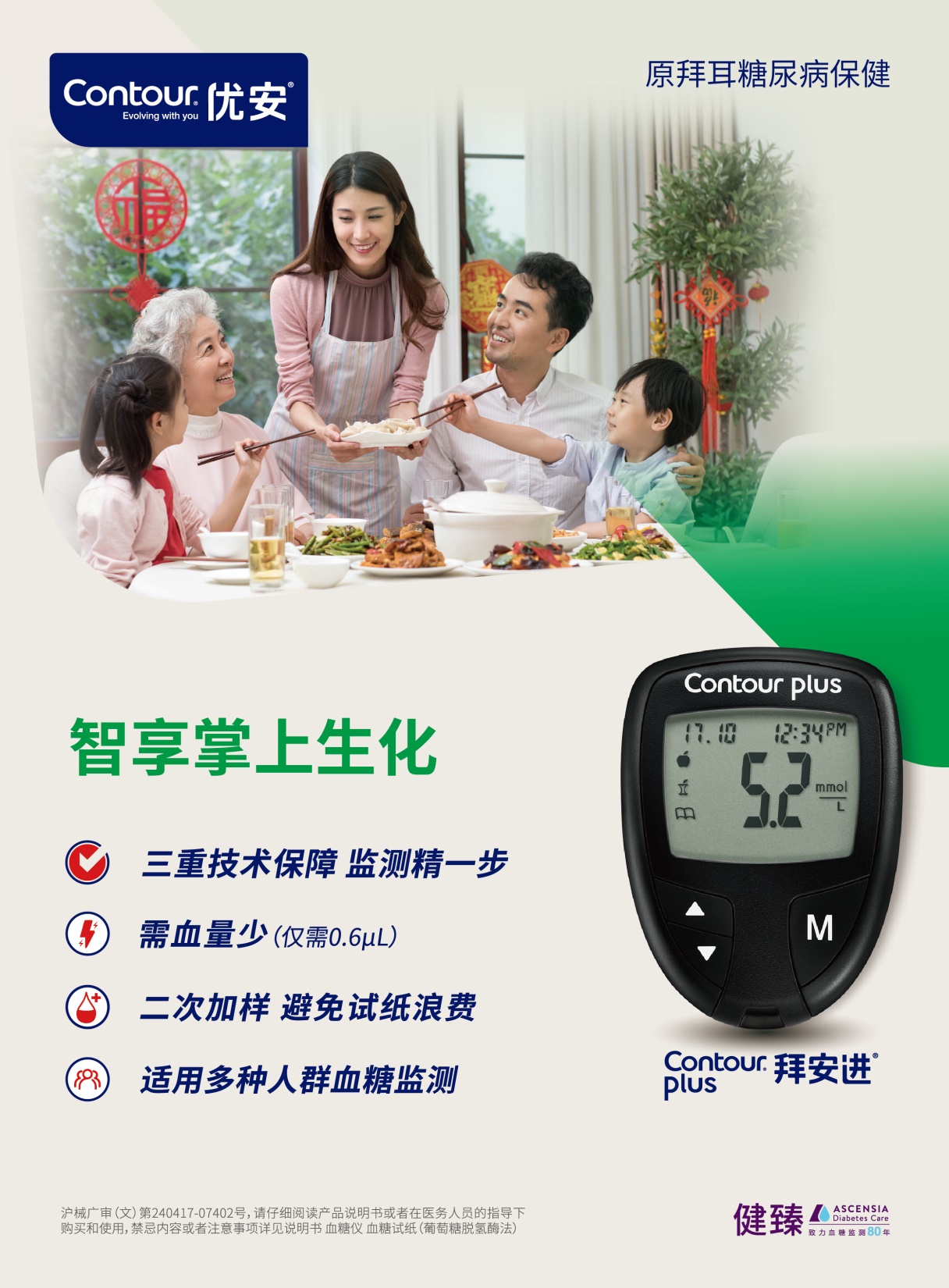 拜安进血糖仪，随时随时呵护健康的私人管家