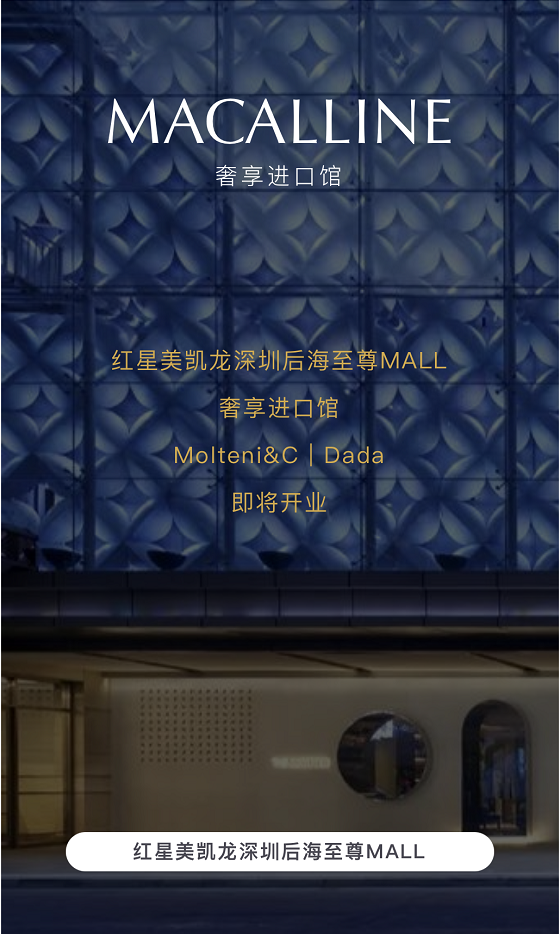 红星美凯龙深圳后海至尊MALL拟定于2021年开业“Better life needs poetry and distancemore sofas and be...