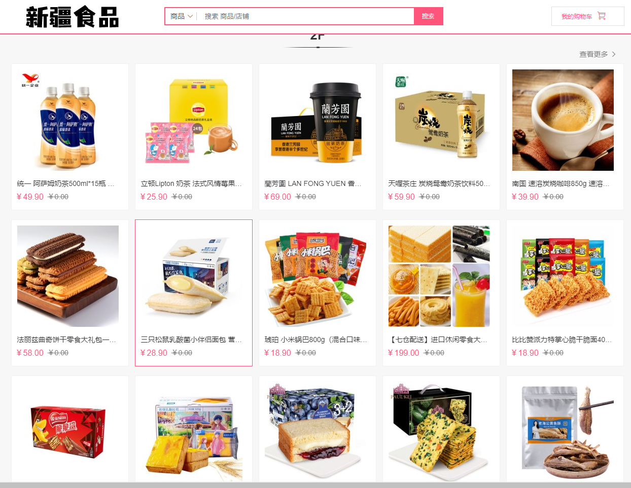 新疆食品整合行业招商运营资源的专业平台