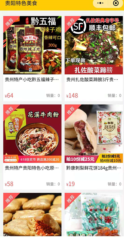 贵阳特色美食整合行业招商运营资源的专业平台