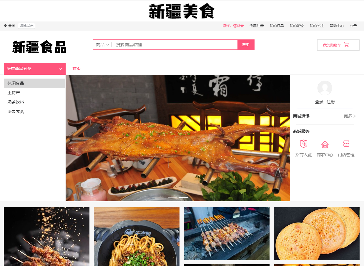 新疆食品整合行业招商运营资源的专业平台