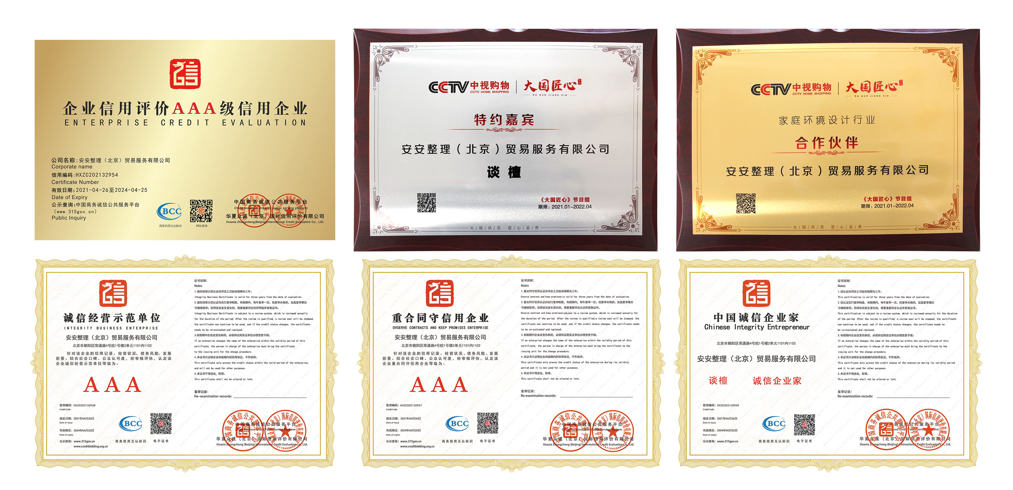 安安整理（北京）贸易服务有限公司创始人谈檀