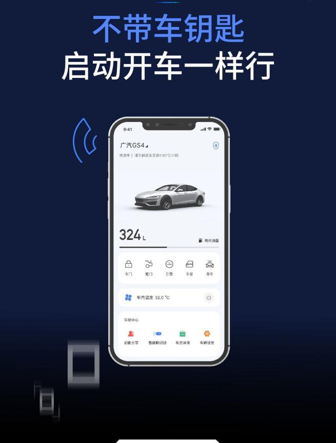 广汽传祺数字钥匙,给你全方位的炫酷体验