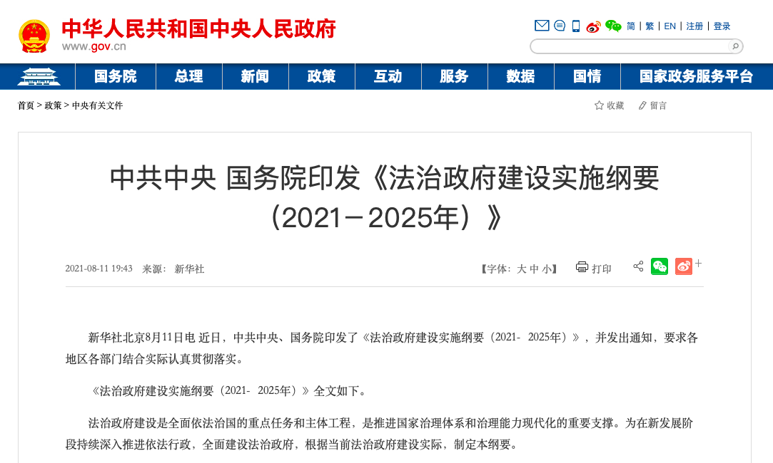 电子签约普及再提速，国务院发文建设数字法治政府