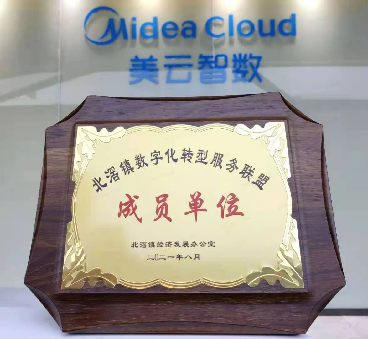 美云智数助力企业数字化转型推进企业治理体系现代化