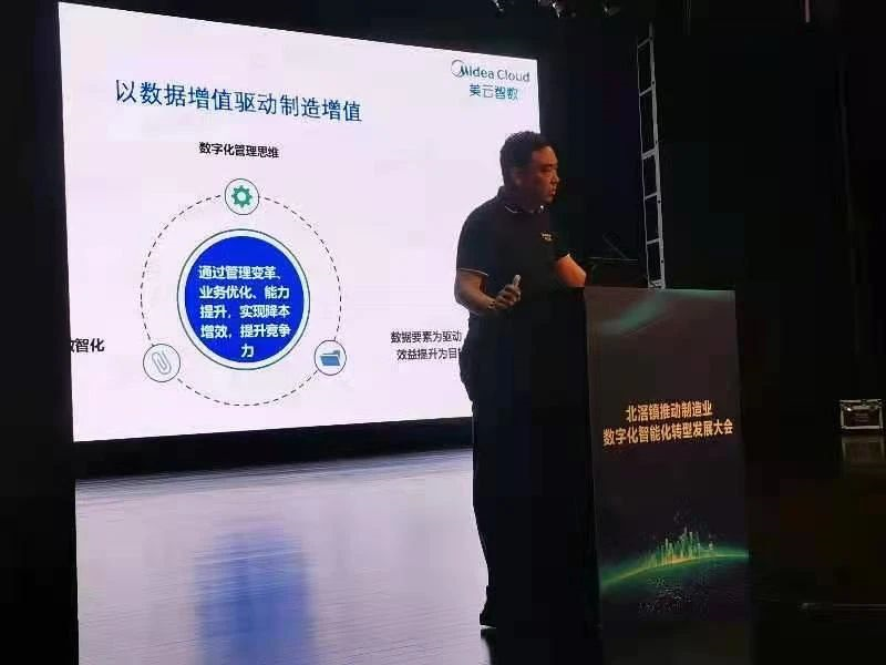 美云智数助力企业数字化转型推进企业治理体系现代化