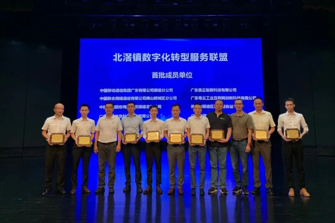 美云智数助力企业数字化转型推进企业治理体系现代化