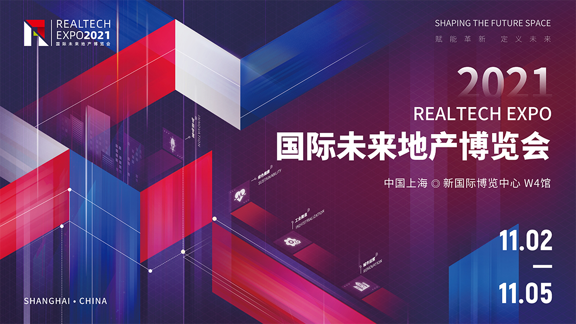 RealTech赋能地产新模式，亚太区首个聚焦未来地产的服务平台11月登陆上海