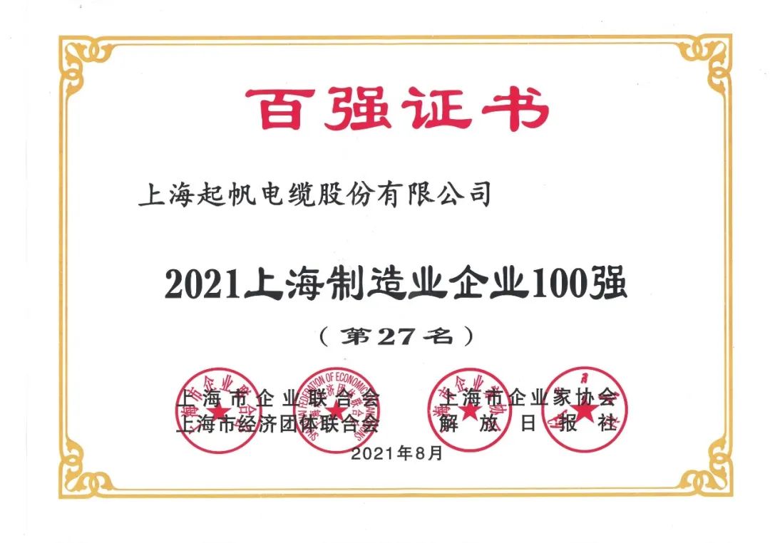 2021上海制造业企业100强
