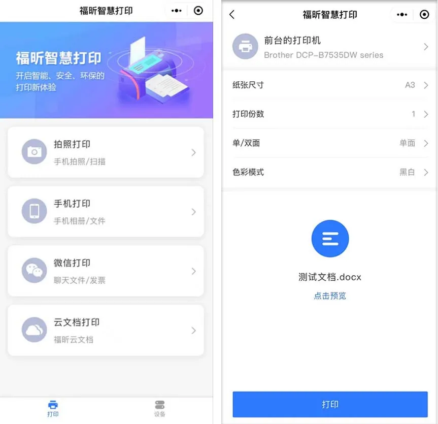 微信小程序打印