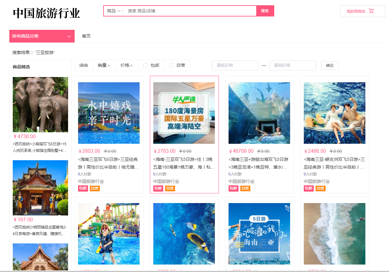 中国旅游行业整合行业招商运营资源的专业平台（2）