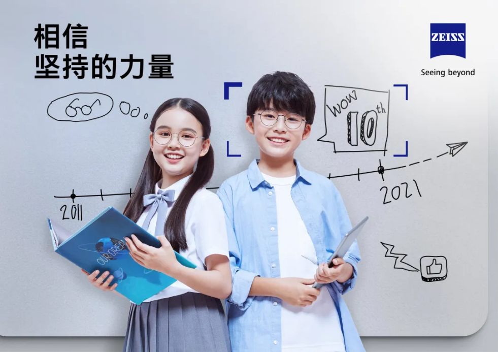 蔡司成长乐加强版镜片 四重要素助力孩子新学期启航