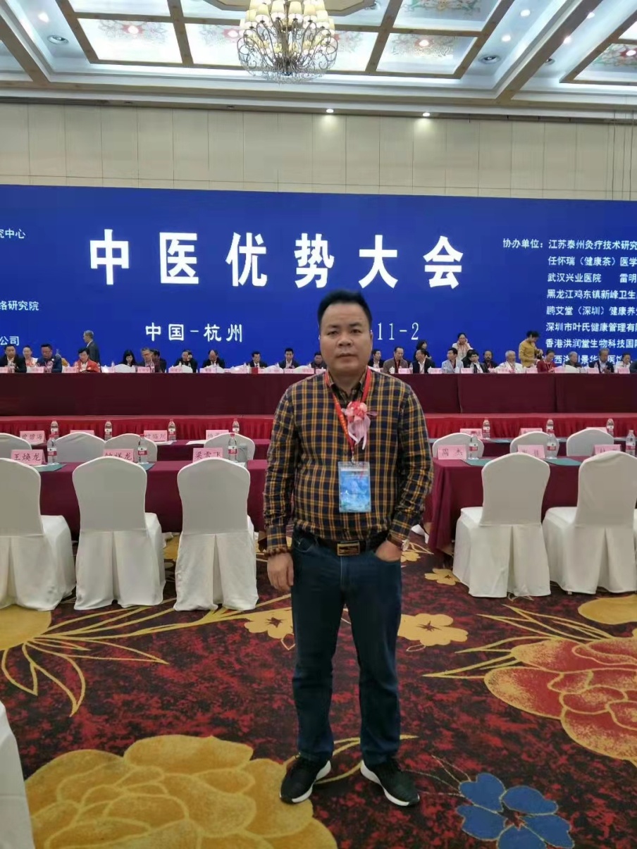 中国当代名医 黄昌凯