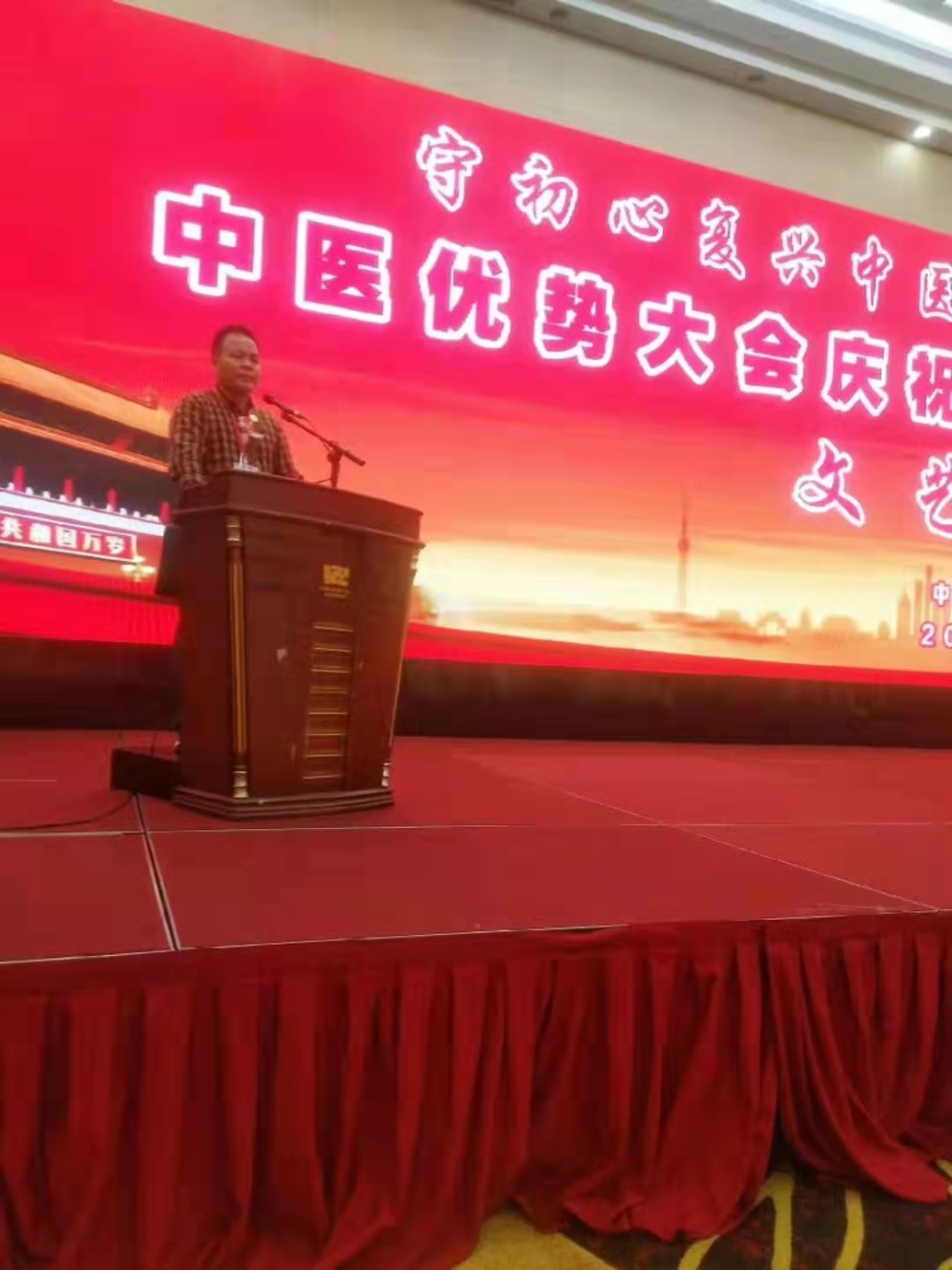 中国当代名医 黄昌凯