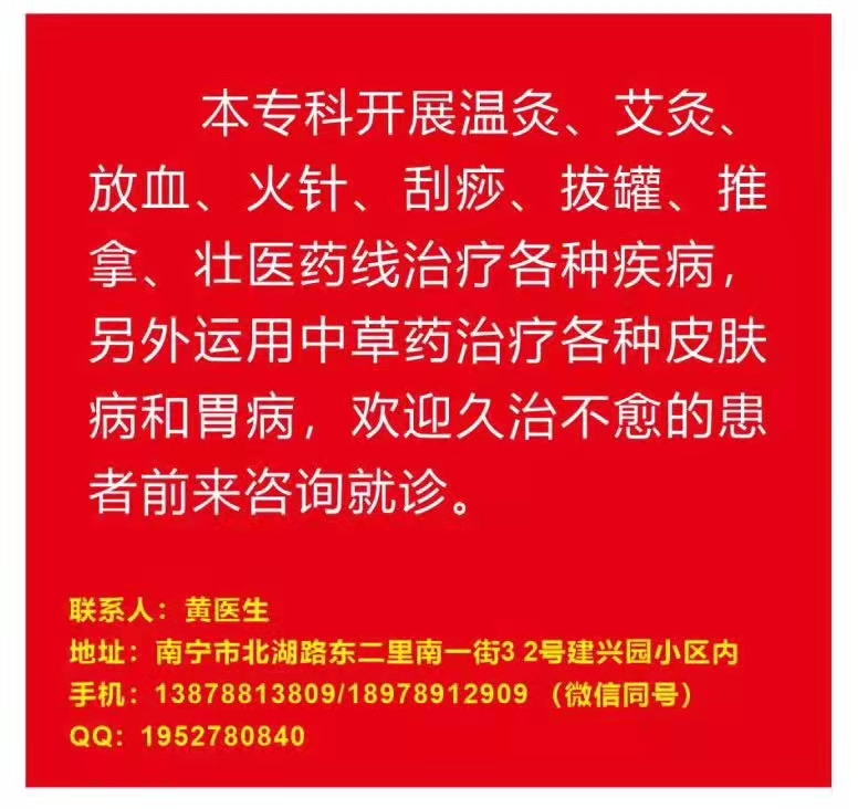 中国当代名医 黄昌凯