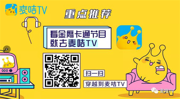 金鹰卡通新声爱乐之旅麦咭TV报名