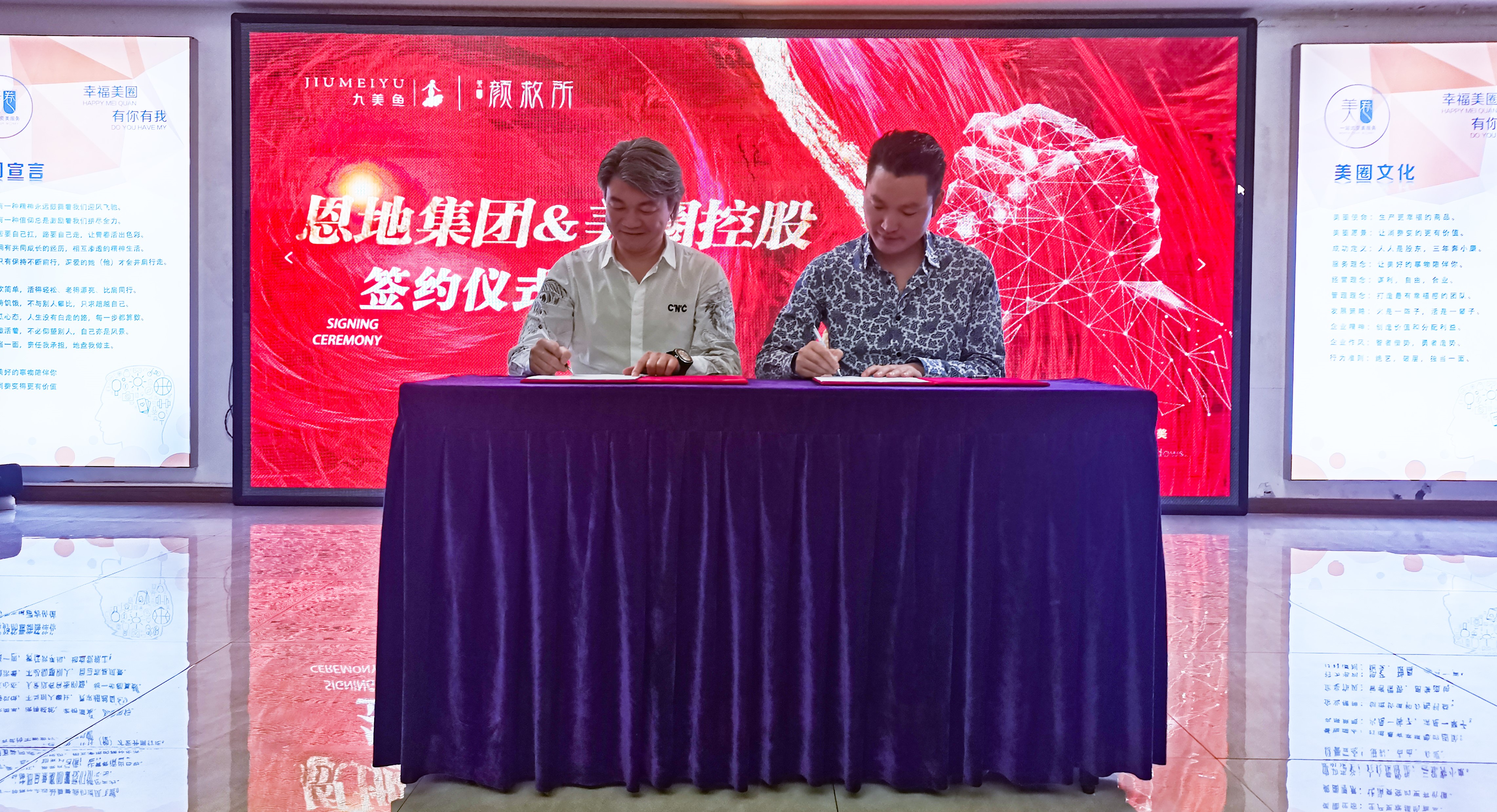 恩地·九美鱼&美圈·颜救所品牌联合，重构大美业!!!获各大媒体与行业关注