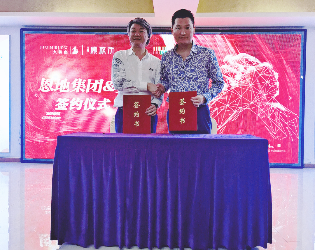 恩地·九美鱼&美圈·颜救所品牌联合，重构大美业!!!获各大媒体与行业关注