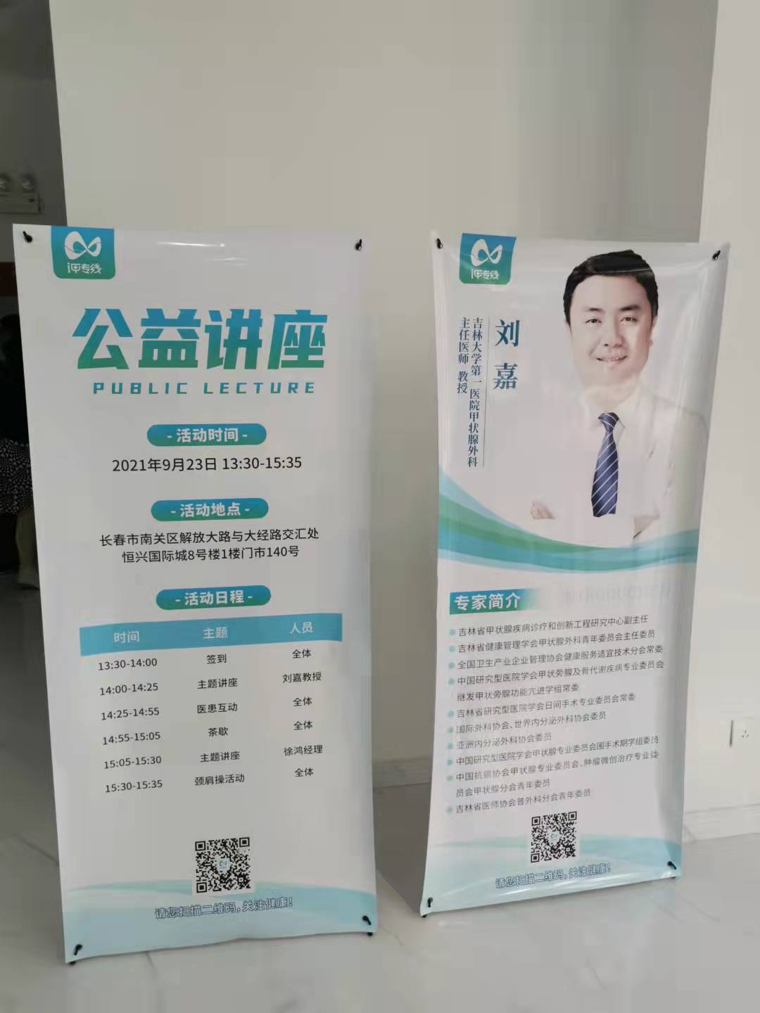 吉林大学第一医院甲状腺外科刘嘉教授做客i甲专线长春健康管理中心