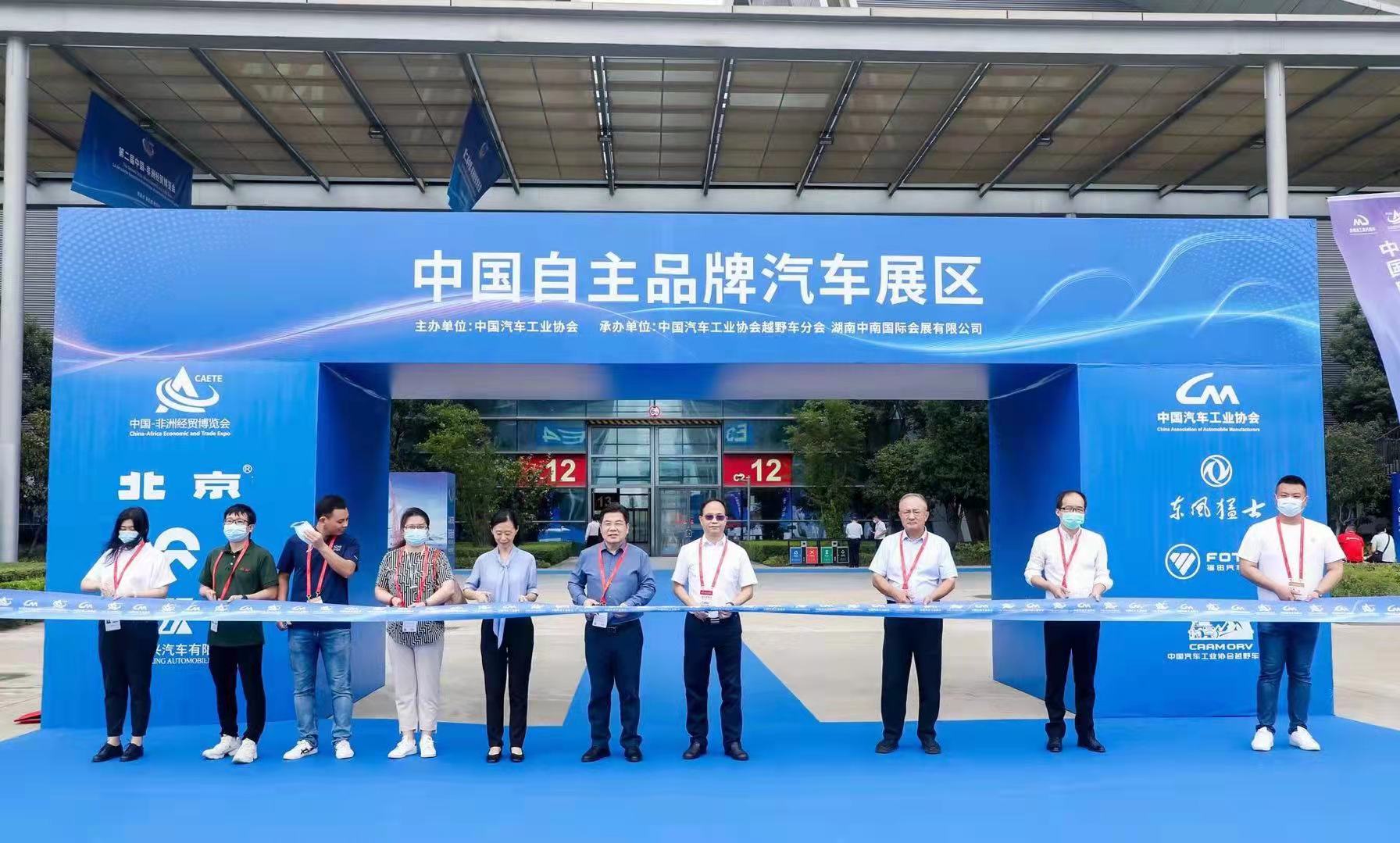 中国品牌汽车强势亮相第二届中非经贸博览会