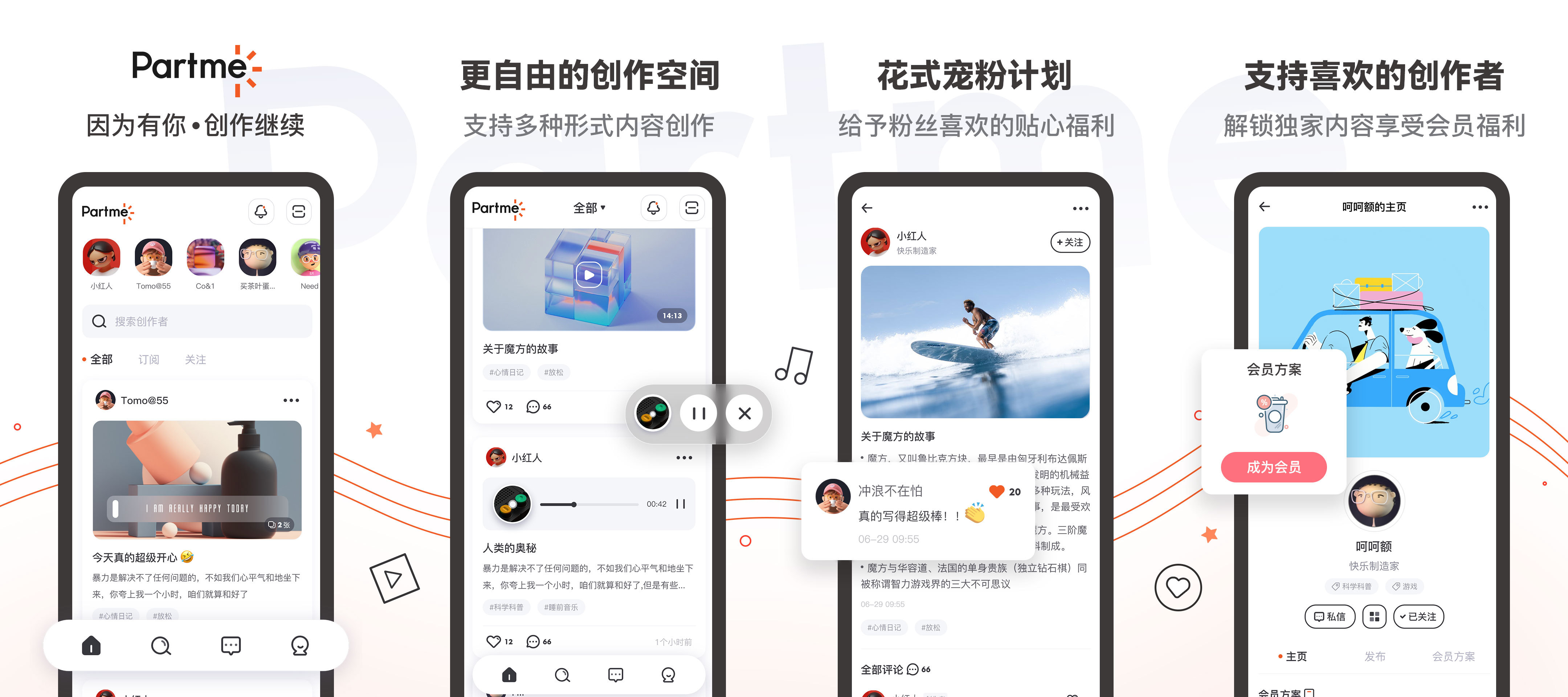 Partme上线，为创作者们开辟一条新的生存途径。