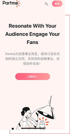 Partme上线，为创作者们开辟一条新的生存途径。