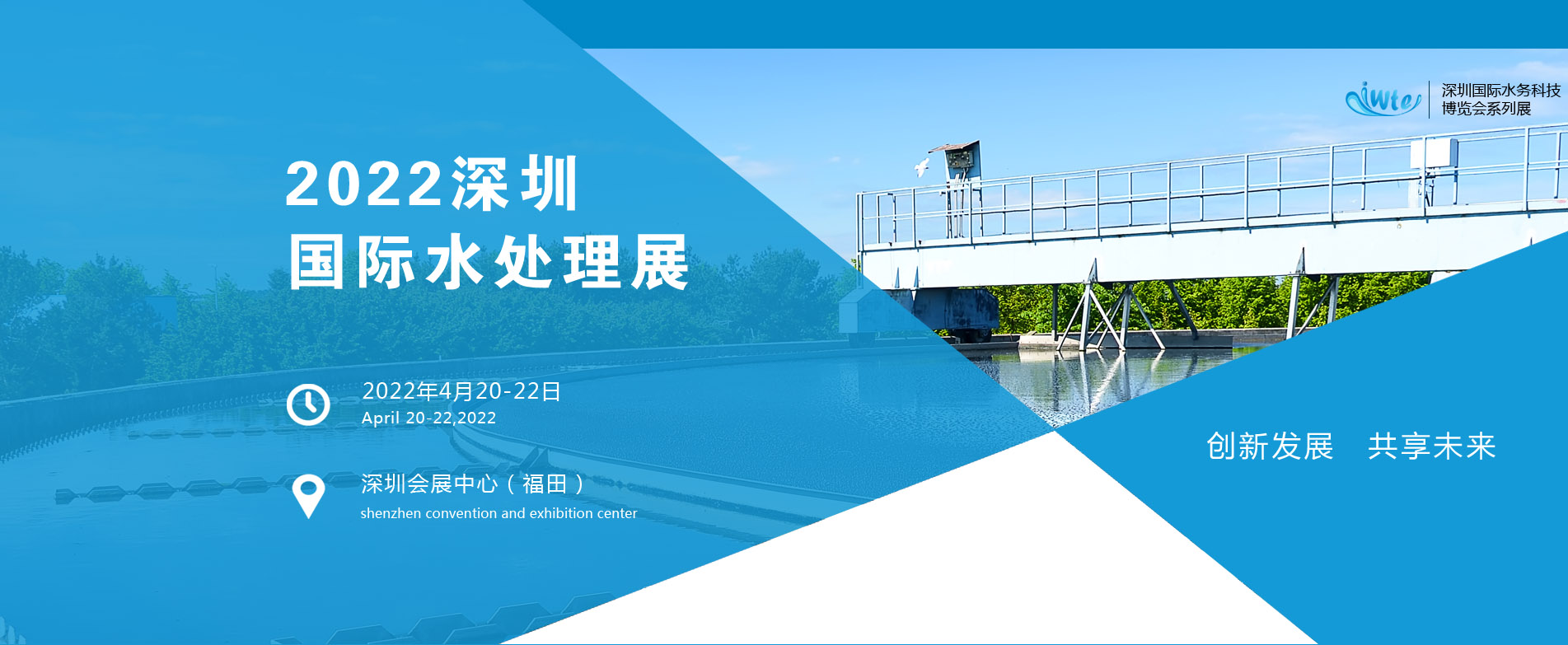 深圳水处理展|2022深圳国际水处理展览会