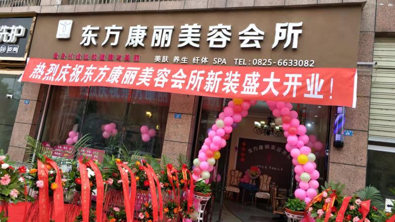 射洪市美容美体健康养生整合行业招商运营资源的专业平台 射洪市美容美体健康养生整合行业招商运营资源的专业平台