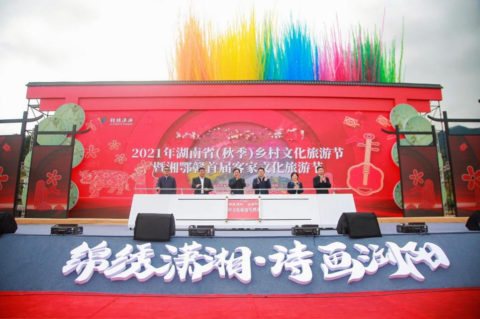 2021年湖南省(秋季)乡村文化旅游节在浏阳开幕