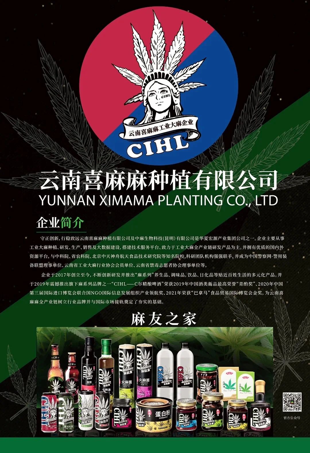 云南喜麻麻受邀出席2021全国大健康峰会！ C尔精酿峰会指定用酒！
