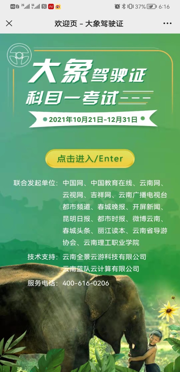 众盼已久的“大象驾驶证”终于开考！