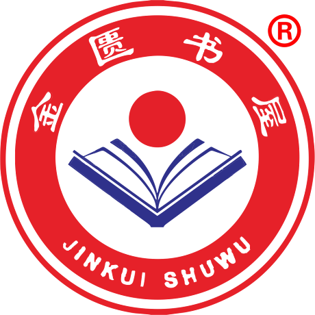 金匮书屋圆印(脫底)_看图王_副本
