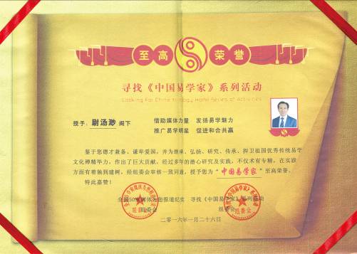 (11)中国易学家_看图王
