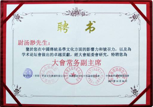 (21)大会常务副主席