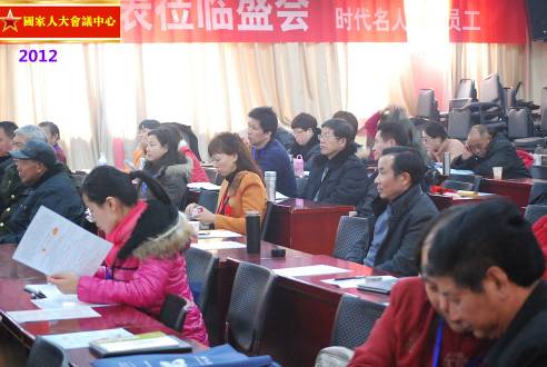 (36)2012全国人大会议中心