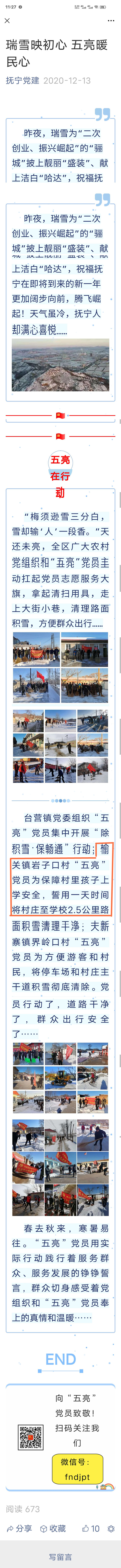 抚宁区岩子口村公益扫雪背后的故事图3