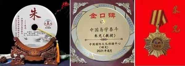 奋斗百年路网站报道易学泰斗——朱光大师