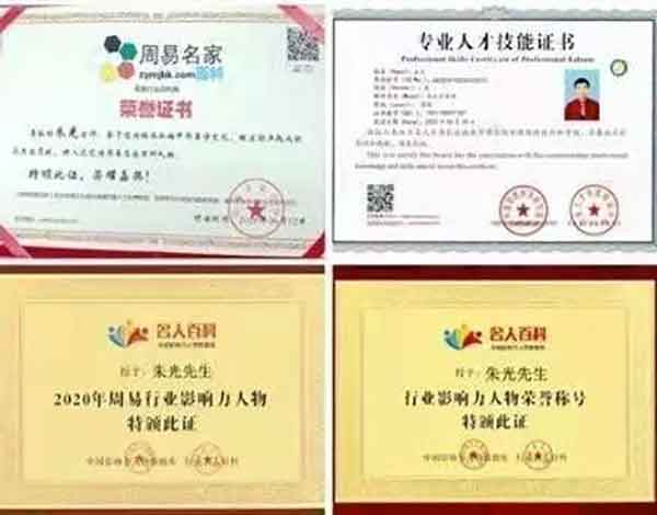 奋斗百年路网站报道易学泰斗——朱光大师