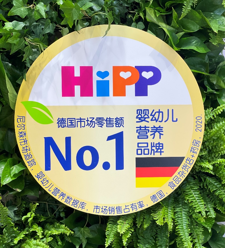“可持续发展先行者”HiPP德国喜宝亮相进博会