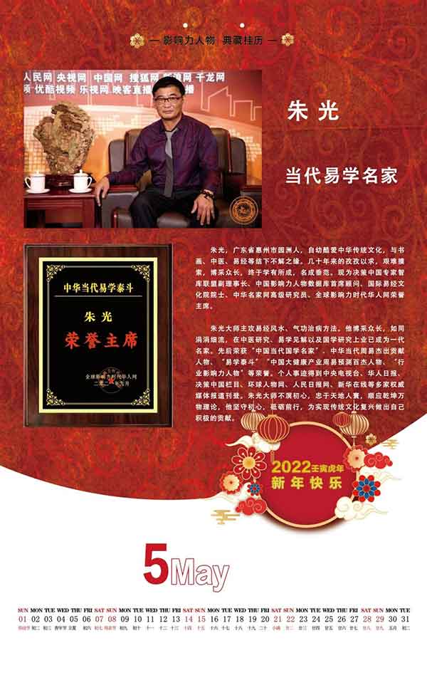 奋斗百年路网站报道易学泰斗——朱光大师