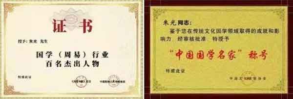 奋斗百年路网站报道易学泰斗——朱光大师