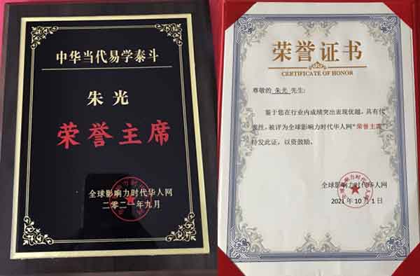 奋斗百年路网站报道易学泰斗——朱光大师